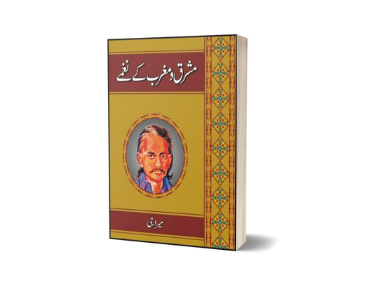 Mashriq O Maghrib Ke Naghmain By Meera Ji-Books-Maktaba Sultan e Alamgir