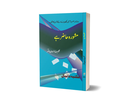 Mashwara Hazar Ha By Wali Ul Rahman-Books-Maktaba Sultan e Alamgir