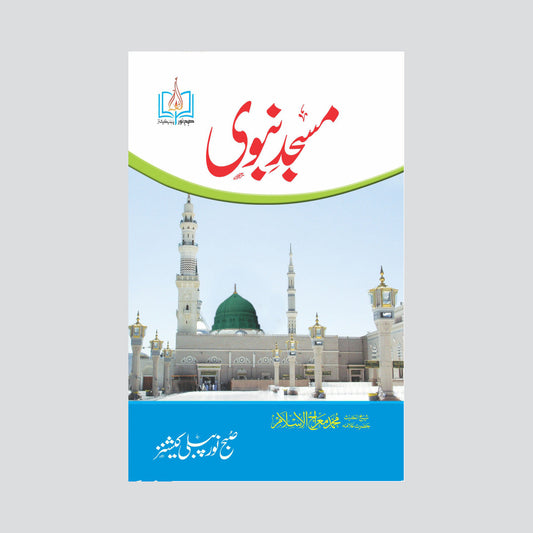 Masjid Nabawi-Books-Maktaba Sultan e Alamgir