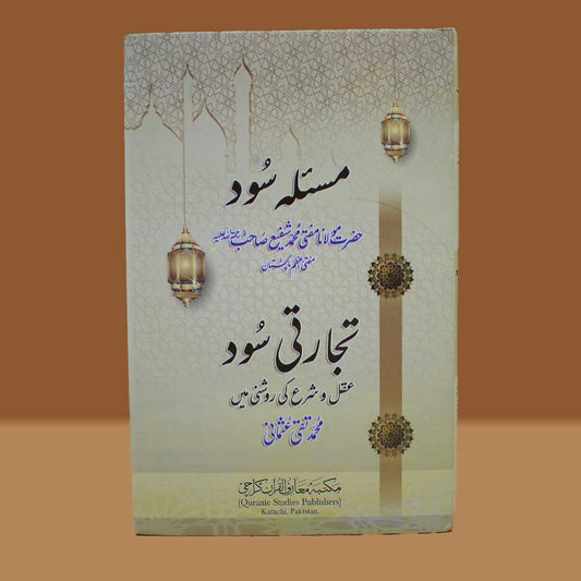 Masla e Sood Tijarti Sood-Books-Maktaba Sultan e Alamgir