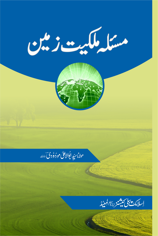 Masla Malkiyat e Zameen-Books-Maktaba Sultan e Alamgir