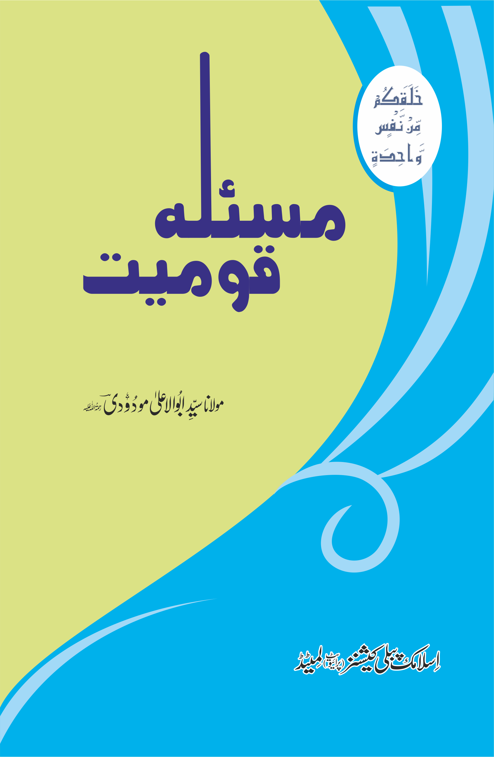 Masla Qomiyat-Books-Maktaba Sultan e Alamgir