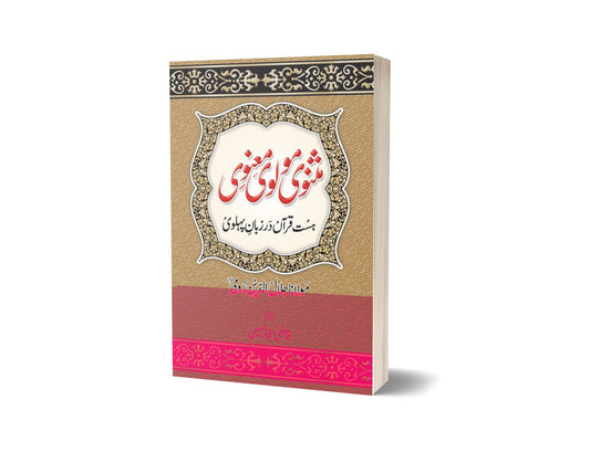 Masnavi Maulana Room By Qazii Sajjad-Books-Maktaba Sultan e Alamgir