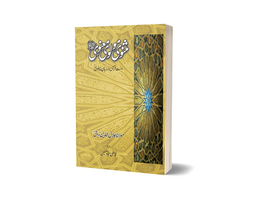 Masnavi Moulvi Maanvi (Delux Edition) By Mulana Jalal-Books-Maktaba Sultan e Alamgir