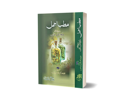 Matab Ajmal By Dr. Ajmal-Books-Maktaba Sultan e Alamgir