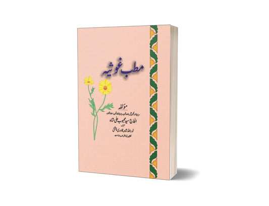 Matab Ghosiya By Syed Mahboob Ali Shah-Books-Maktaba Sultan e Alamgir