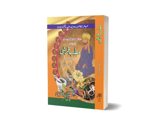 Matab Qarshe By Dr. Iqbal Ahmad-Books-Maktaba Sultan e Alamgir