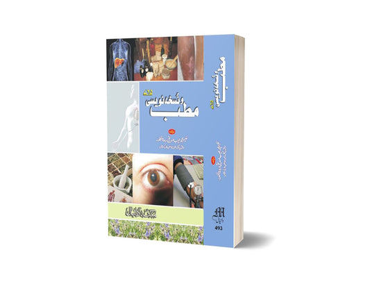 Matab w Nuskha Nawisi By Dr. Muhammad Ayube-Books-Maktaba Sultan e Alamgir