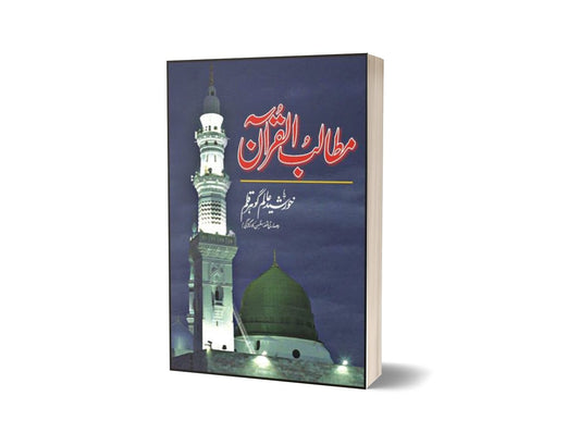 Matalab-Ul-Quran By Khursheed Alam Gauhar Qalam-Books-Maktaba Sultan e Alamgir