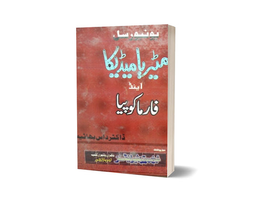 Matria Madica Awal By Dr. Dase-Books-Maktaba Sultan e Alamgir