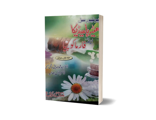 Matria Madica By Dr. Syed Muhammad-Books-Maktaba Sultan e Alamgir