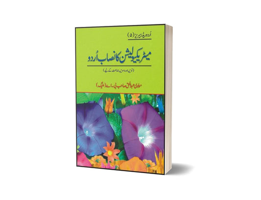 Matriculation Ka Nisab Urdu By Maulvi Abdul Haq-Books-Maktaba Sultan e Alamgir