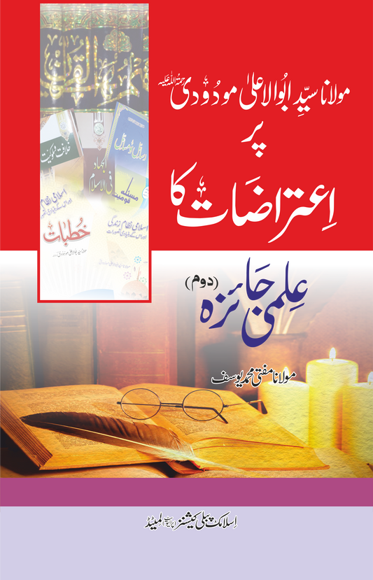 Maulana Maudoodi par Aitraazat ka Ilmi Jaiza-Books-Maktaba Sultan e Alamgir