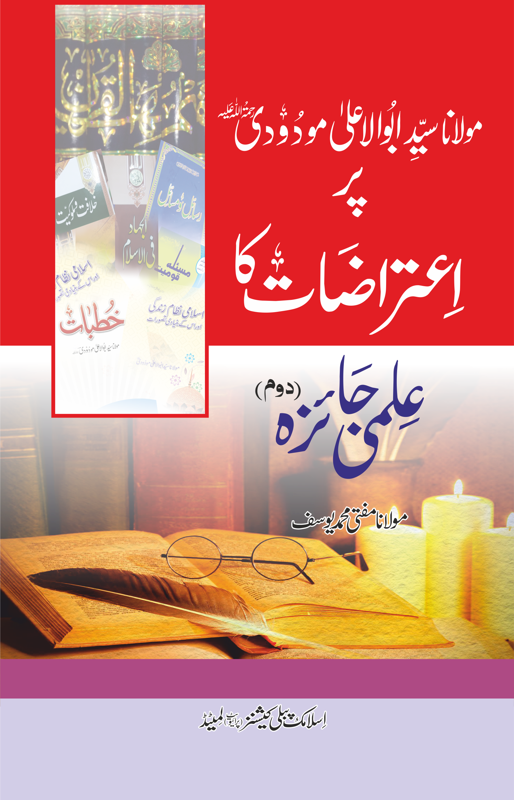 Maulana Maudoodi par Aitraazat ka Ilmi Jaiza-Books-Maktaba Sultan e Alamgir