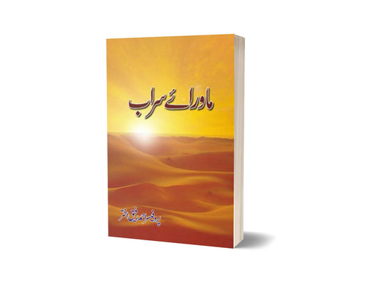 Mawraae Saraab By Prof. Ahmad Rafique Akhtar-Books-Maktaba Sultan e Alamgir