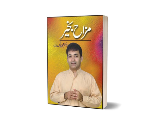 Mazah Bakhair By Dr. Muhammad Younus Butt-Books-Maktaba Sultan e Alamgir