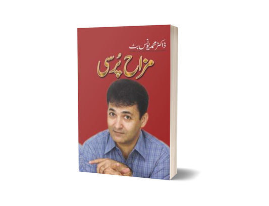 Mazah Pursi By Dr. Muhammad Younus Butt-Books-Maktaba Sultan e Alamgir