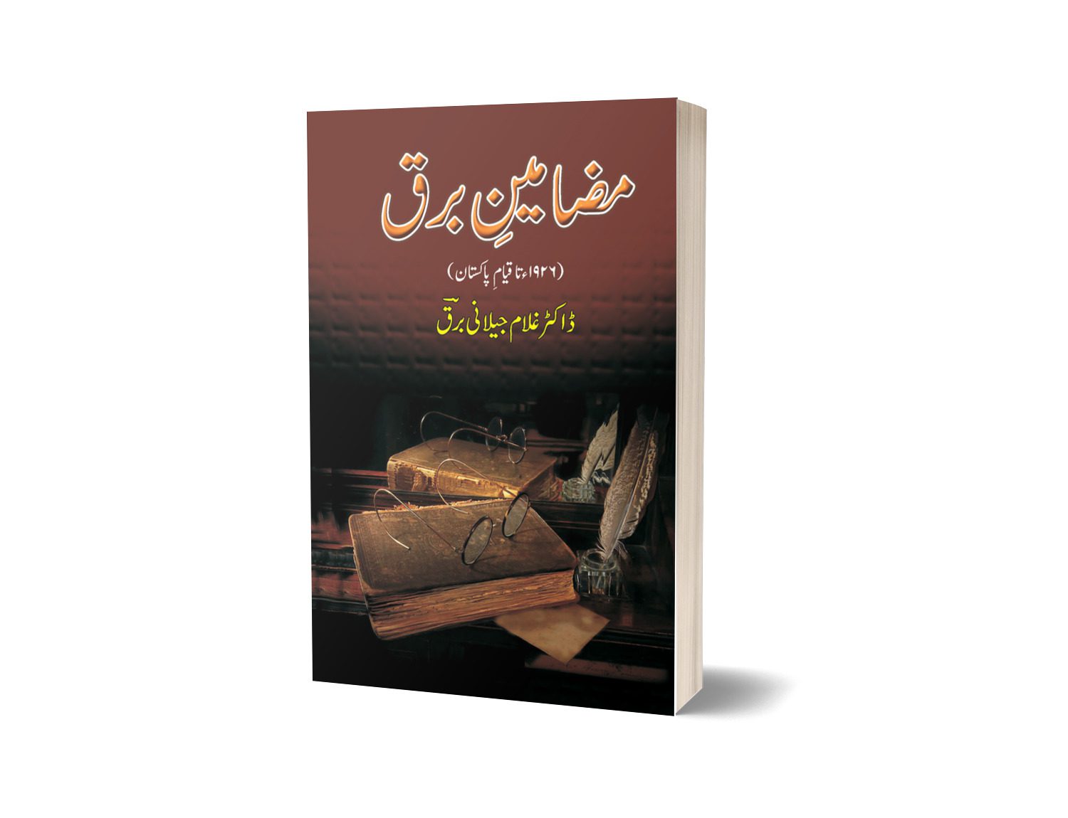 Mazameen Barq By Dr Ghulam Jillani Bark-Books-Maktaba Sultan e Alamgir