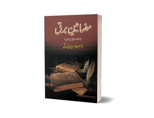 Mazameen Barq By Dr Ghulam Jillani Bark-Books-Maktaba Sultan e Alamgir