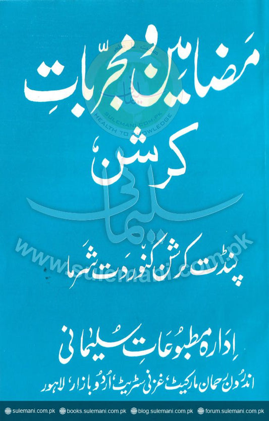 Articles and experiences of Krishna-Books-Maktaba Sultan e Alamgir
