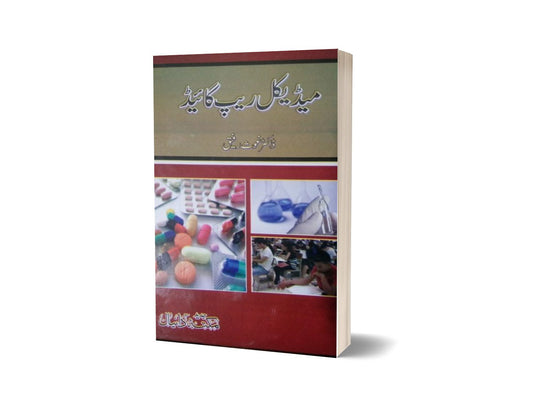 Medical rape guide By Maktabah Daneyal-Books-Maktaba Sultan e Alamgir