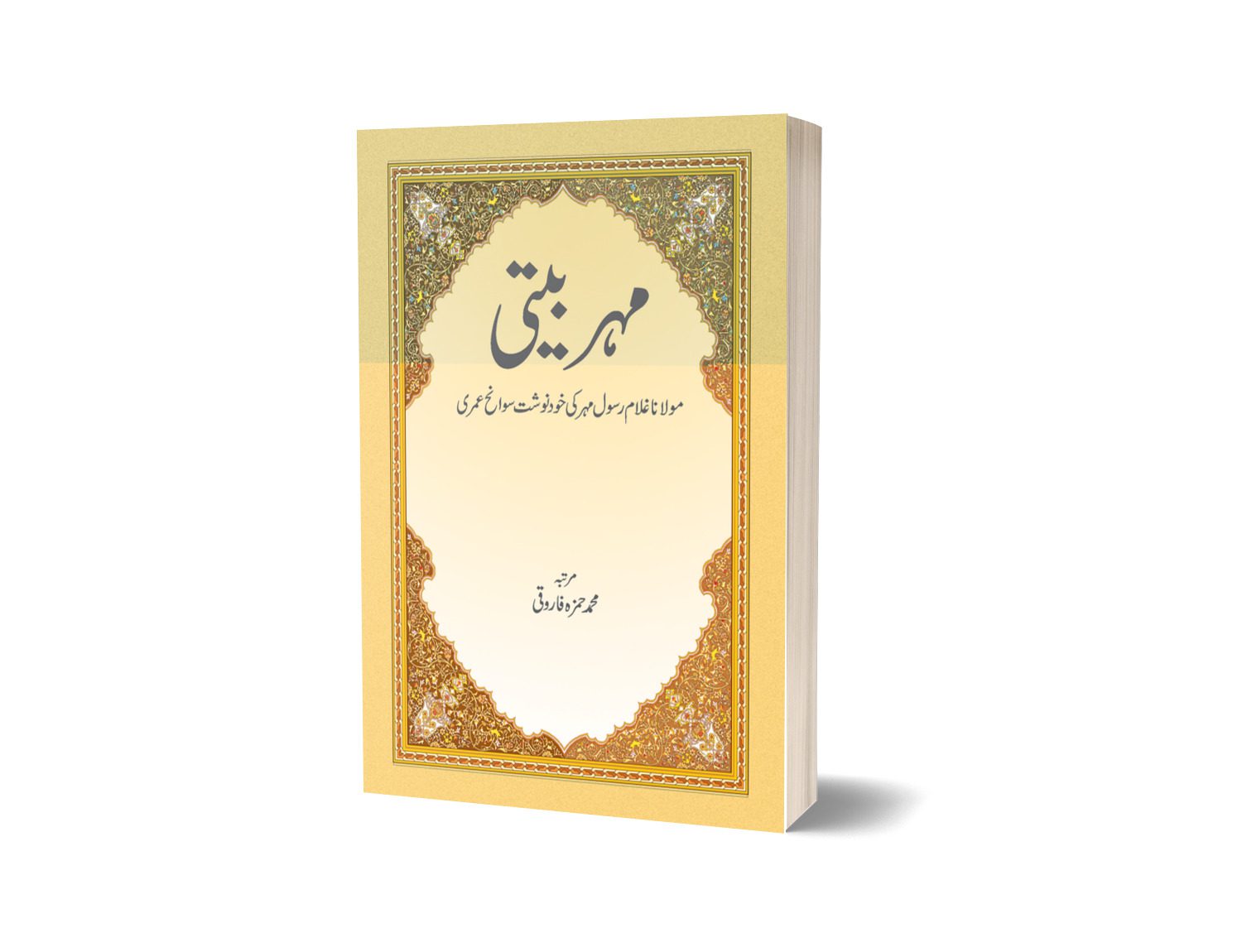 Mehr bitte By Muhammad Hamza-Books-Maktaba Sultan e Alamgir