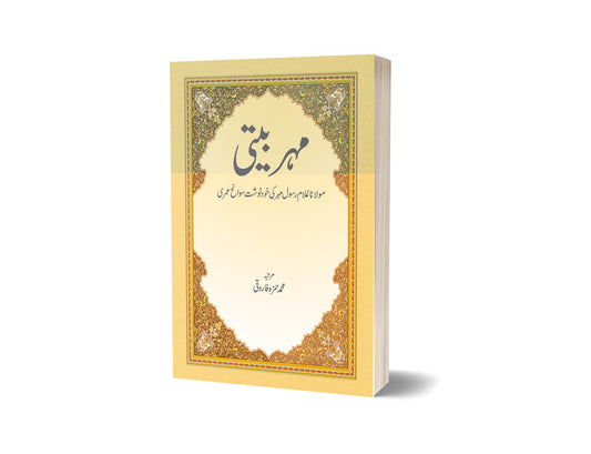 Mehr bitte By Muhammad Hamza-Books-Maktaba Sultan e Alamgir