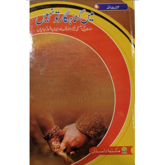 MEIN GUNAHGAAR TU NAHI-Books-Maktaba Sultan e Alamgir