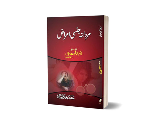 Mens diseases alopathic By Maktabah Daneyal-Books-Maktaba Sultan e Alamgir