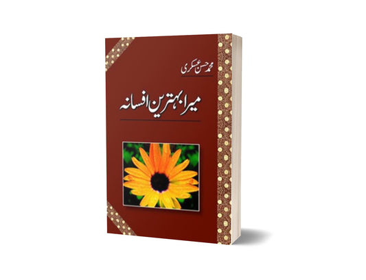 Mera Behtareen Afsana By Muhammad Hassan Askari-Books-Maktaba Sultan e Alamgir