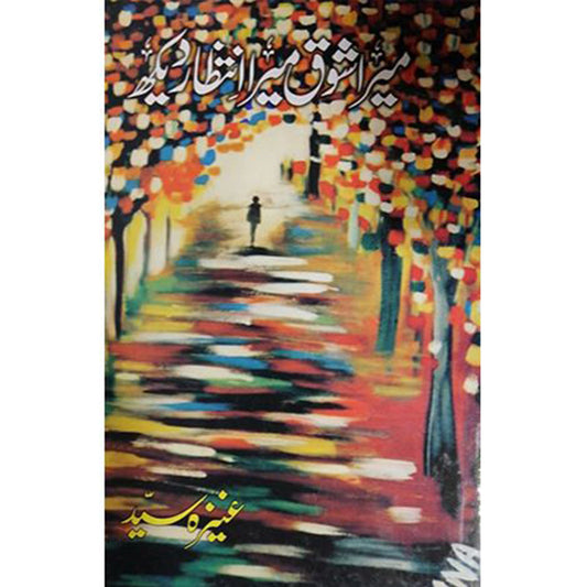 MERA SHOQ MERA INTEZAAR DEKH-Books-Maktaba Sultan e Alamgir