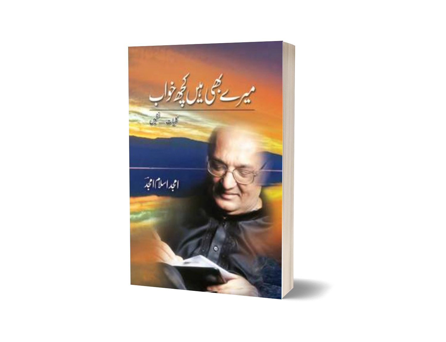 Meray Bhi Hain Kuch Khwab By Amjad Islam Amjad-Books-Maktaba Sultan e Alamgir