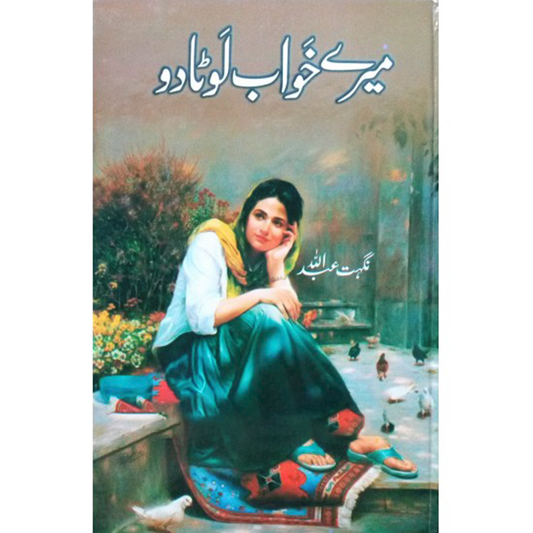 MERE KHAWAB LOTA DO-Books-Maktaba Sultan e Alamgir