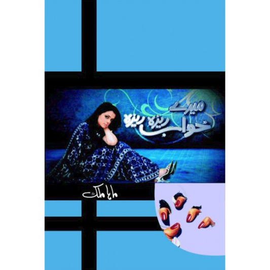 MERE KHAWAB REZA REZA-Books-Maktaba Sultan e Alamgir