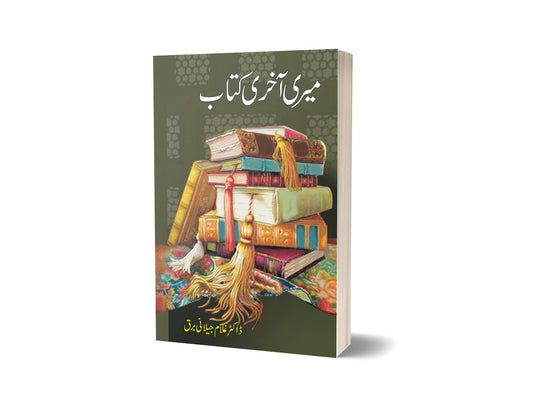 Meri Aakhri Kitab By Dr Ghulam Jillani Bark-Books-Maktaba Sultan e Alamgir