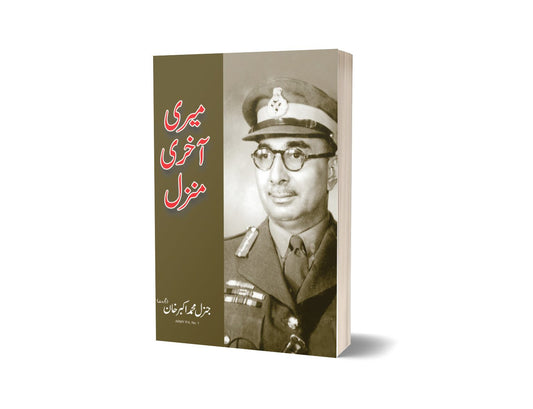 Meri Akhari Manzil By Muhammad Akbar-Books-Maktaba Sultan e Alamgir