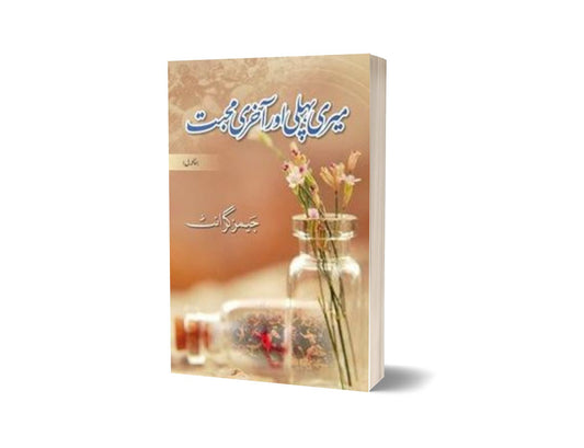 Meri Pehli Aur A&#8217;Akhari Muhabbat By James Grant-Books-Maktaba Sultan e Alamgir