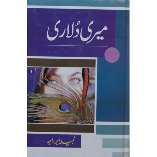 MERI DULARI-Books-Maktaba Sultan e Alamgir
