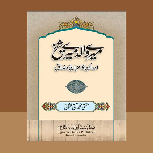 Mery Walid Mery Shiekh-Books-Maktaba Sultan e Alamgir
