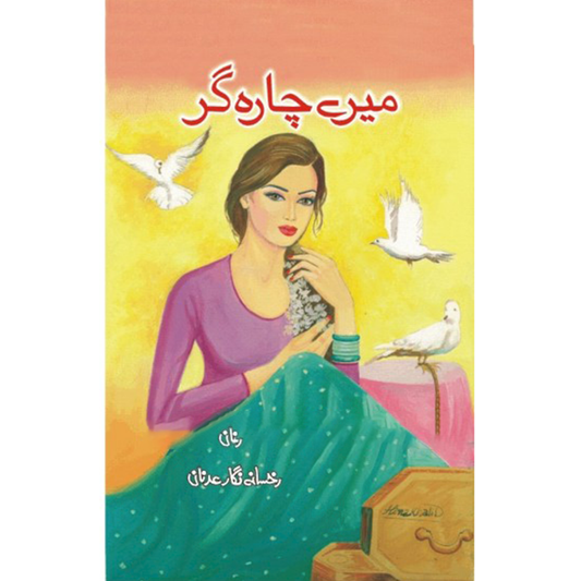 Mery Chara Gar-Books-Maktaba Sultan e Alamgir