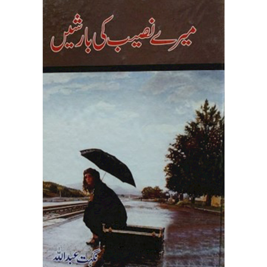 MERY NASEEB KI BARISHEIN-Books-Maktaba Sultan e Alamgir