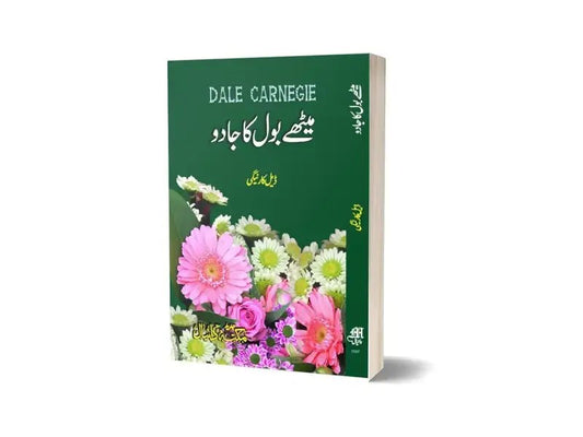 Methay Bool Ka Jadu In Urdu Language By Maktabah Daneyal-Books-Maktaba Sultan e Alamgir