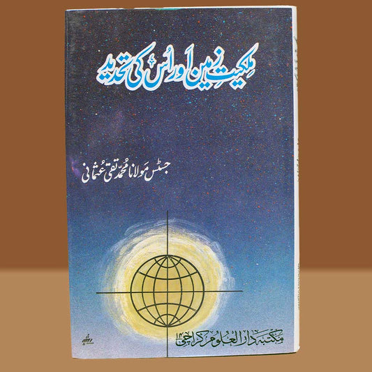 Milkiyat E Zameen Aur Us Ki Thadeed-Books-Maktaba Sultan e Alamgir