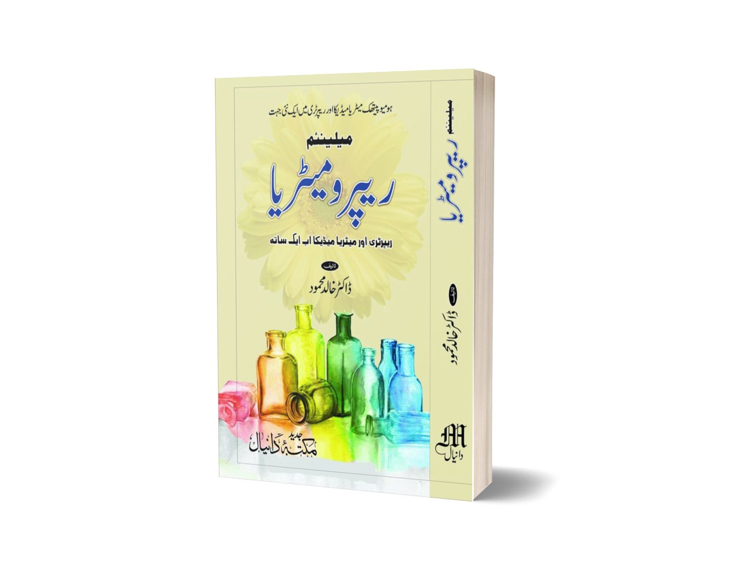 Millennium Repertory and Materia By Dr. Khalid Mahmood-Books-Maktaba Sultan e Alamgir