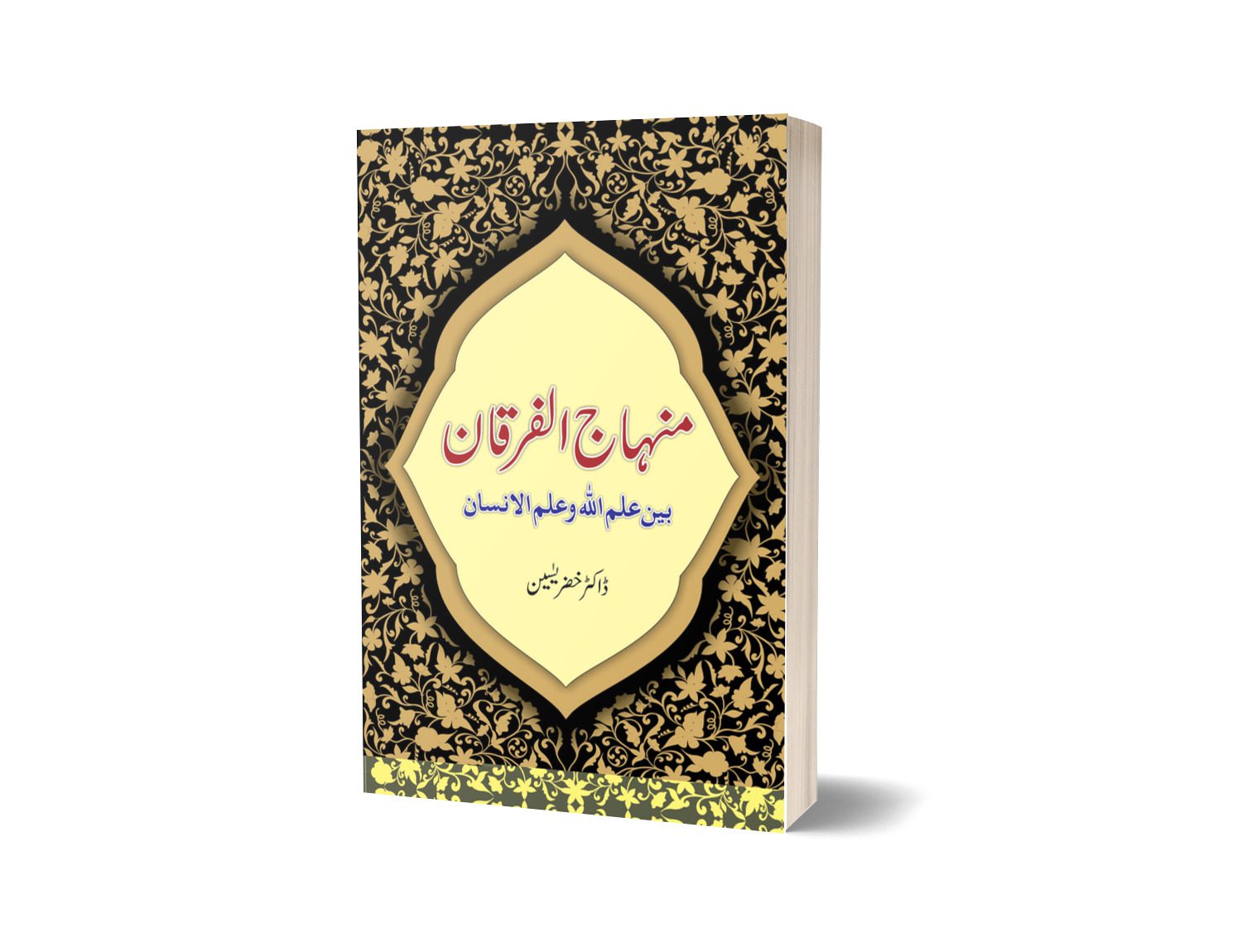 Minhaj Ul Furkan By Dr. Khizar-Books-Maktaba Sultan e Alamgir