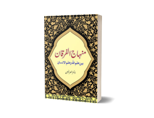 Minhaj Ul Furkan By Dr. Khizar-Books-Maktaba Sultan e Alamgir