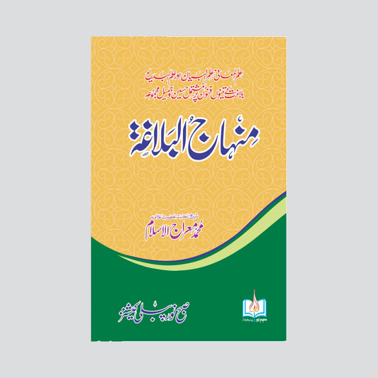 Minhaj Ul Balagha-Books-Maktaba Sultan e Alamgir