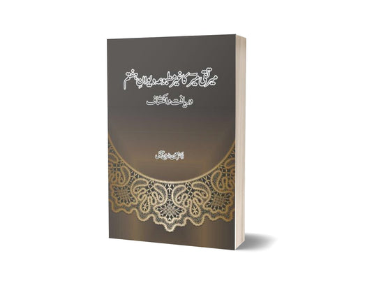 Mir Taqi Mir ka Ghair Matbooa Diwan-e-Haftam By Dr. Moeenuddin Aqeel-Books-Maktaba Sultan e Alamgir