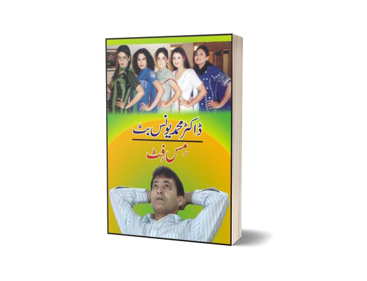 Miss Fit By Dr. Muhammad Younas Butt-Books-Maktaba Sultan e Alamgir