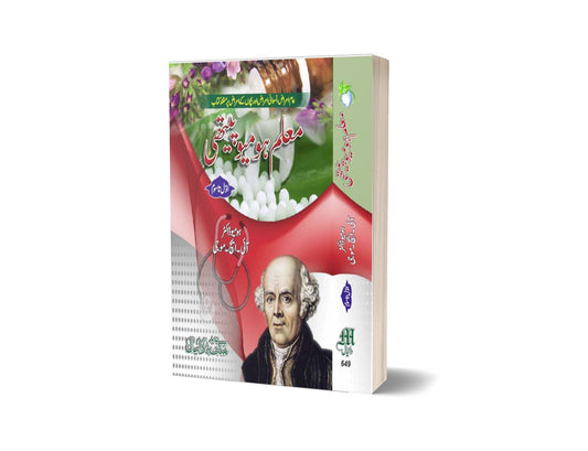 Moalam Homoeopathci By I.H Moji-Books-Maktaba Sultan e Alamgir